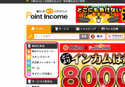 ポイントインカム 毎日ためる