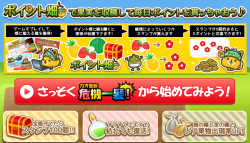 ポイントインカム スタンプランド