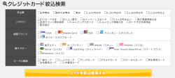 ポイントインカム クレカ絞込検索