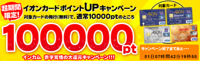 ポイントインカム クレカ案件