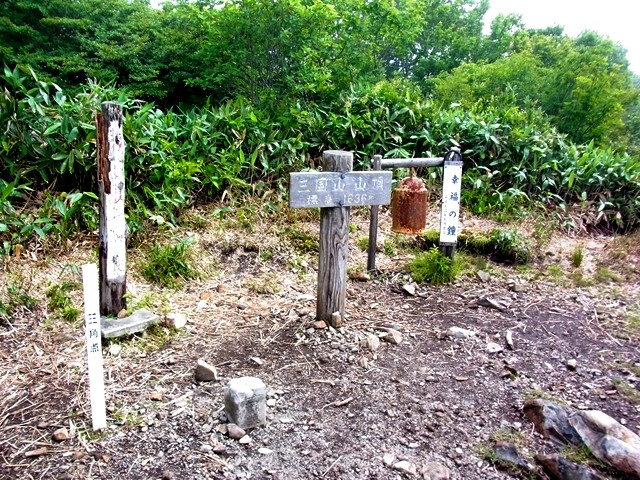 三国山頂