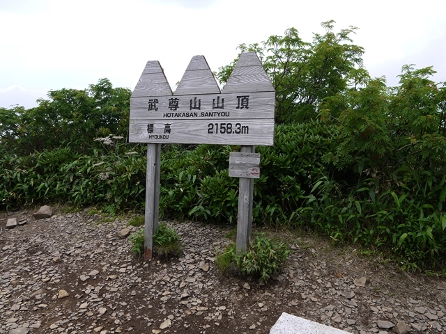 武尊山