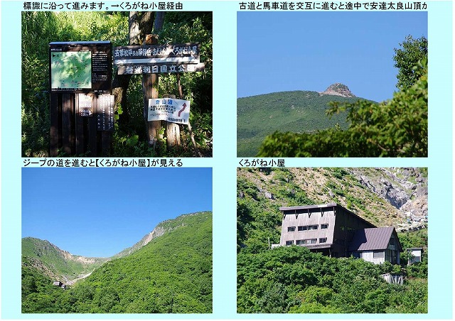 くろがね小屋