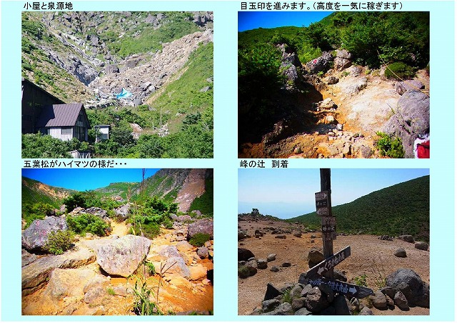 小屋・峰の辻