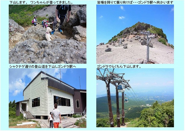 安達太良山下山