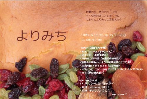 yorimiti2012.jpg