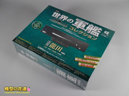 世界の軍艦コレクション 軽巡 龍田 01