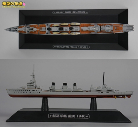 世界の軍艦コレクション 軽巡 龍田 09