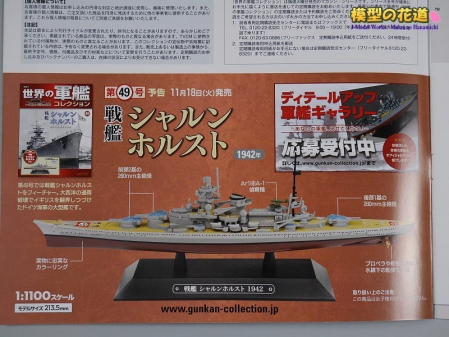 世界の軍艦コレクション 軽巡 龍田 11
