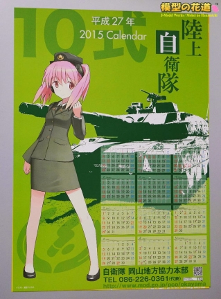 自衛隊三人娘カレンダー 01