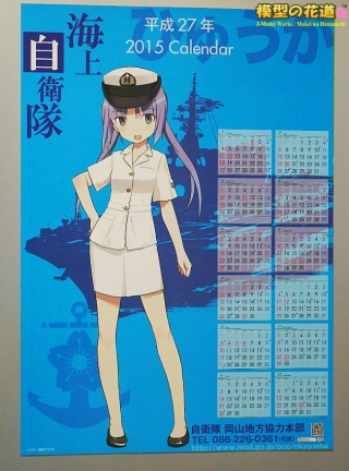 自衛隊三人娘カレンダー 02