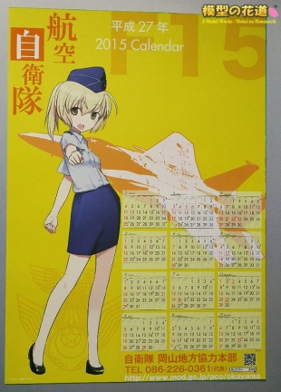 自衛隊三人娘カレンダー 03