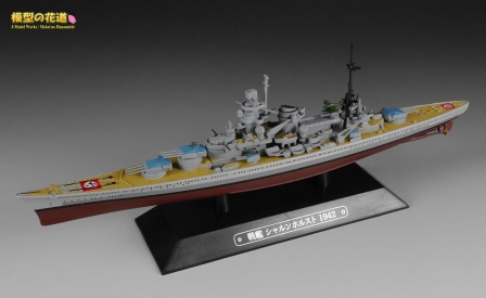世界の軍艦コレクション 戦艦シャルンホルスト 05