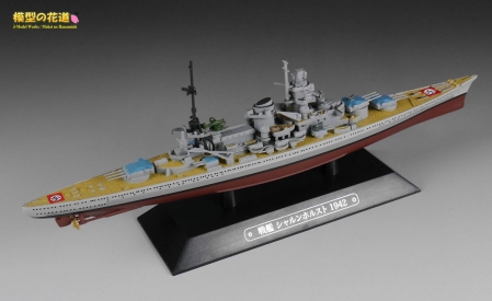世界の軍艦コレクション 戦艦シャルンホルスト 06