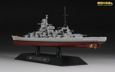 世界の軍艦コレクション 戦艦シャルンホルスト 08