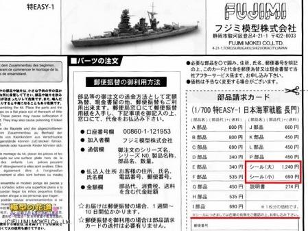 フジミ1/700特EASYシリーズ 戦艦長門 レビュー　07