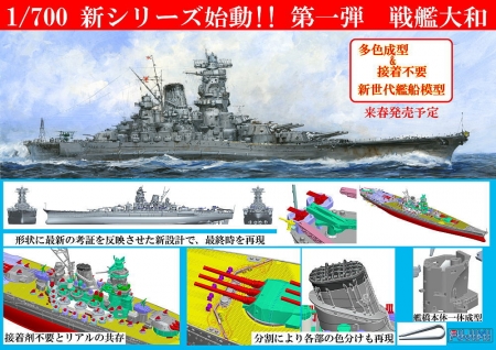 フジミ1/700新大和 01
