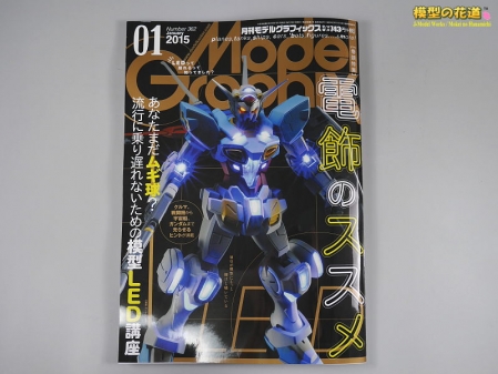 月刊モデルグラフィックス 2015年01月号 01
