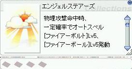 エンジェルステアーズ[0]