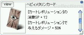 ヘビィメタリンC