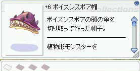 ポイズンスポア帽[1]