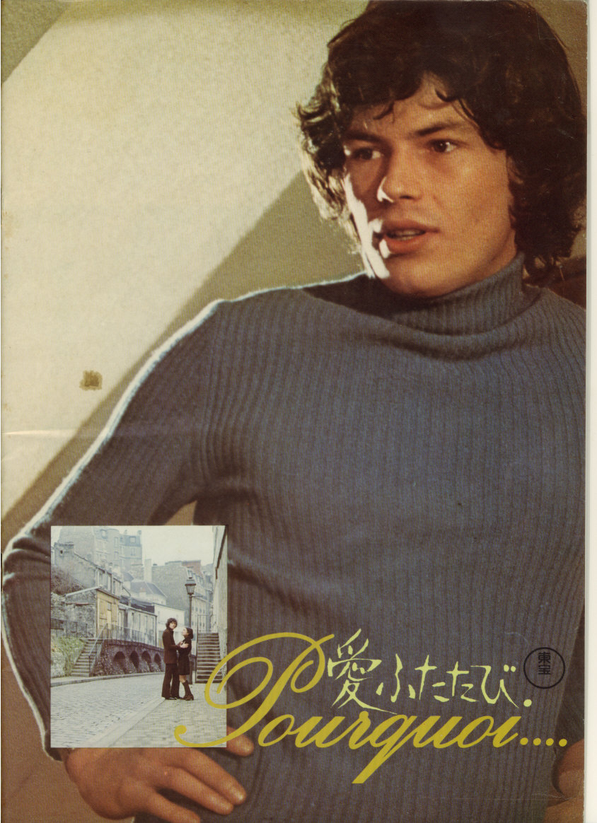 青春ラブストーリー 22 1970年代のヨーロッパ映画７ページ目 ルノー ベルレー出演作品 劇場用映画パンフレット研究所