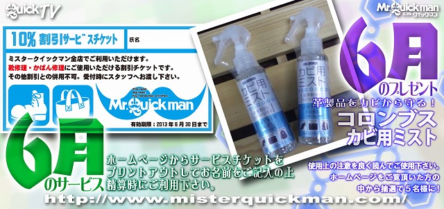 2013-6月・横