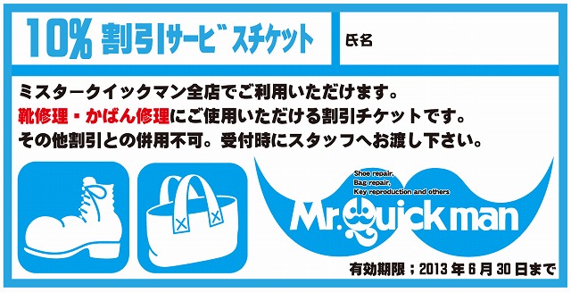 サービスチケット 201306