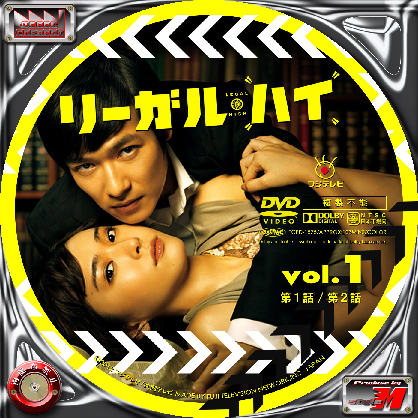 リーガル・ハイ vol.1 | Label Factory - M style - ＜自作DVD・BD