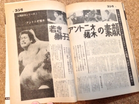 若き獅子王・猪木特集