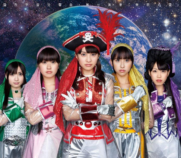 ももいろクローバーZ 猛烈宇宙交響曲・第七楽章「無限の愛」