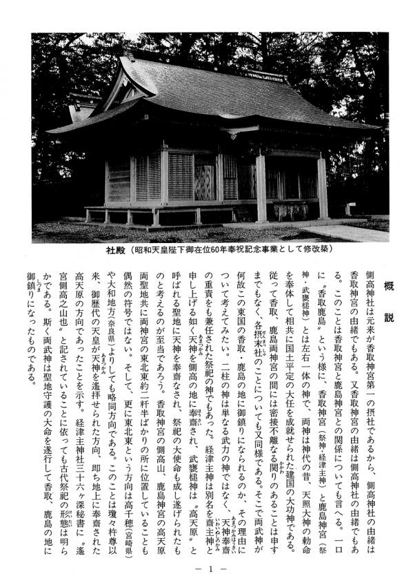 側高神社 由緒