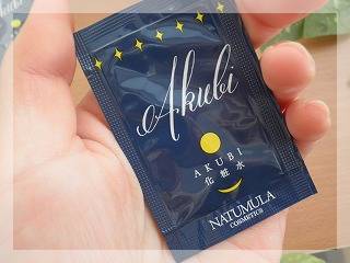 AKUBIシリーズの化粧水、クリーム&パック