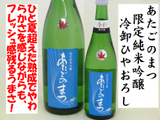 atagonomatsuhiyaorosi.png