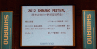 SHIMANO-展示会