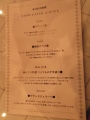 コースメニュー裏
