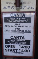 CANTA新年会2014