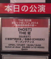 重ロック2014