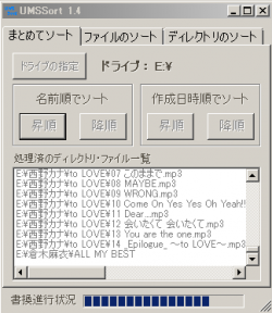 UMSSortまとめてソート