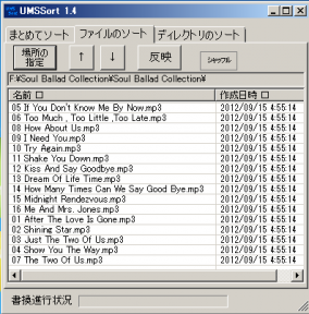UMSSortソート前