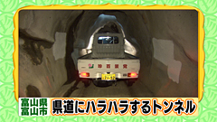 池原隧道