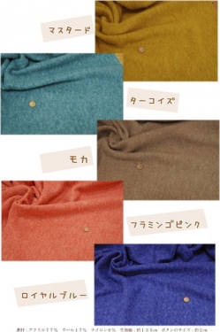 コートカラーサンプル