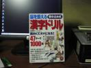 漢字テキスト