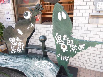 境港 鬼太郎茶屋