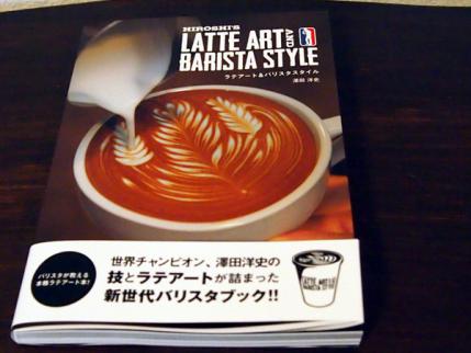 Hiroshi's ラテアート&バリスタスタイル