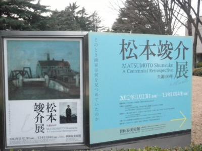 松本竣介展