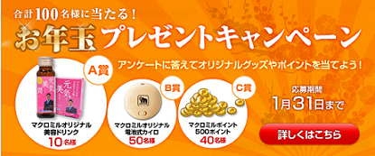 マクロミル
