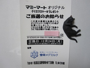クリケ当選