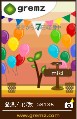 グリムス7周年夕方