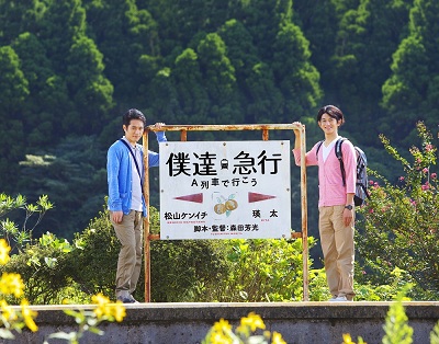 僕達急行